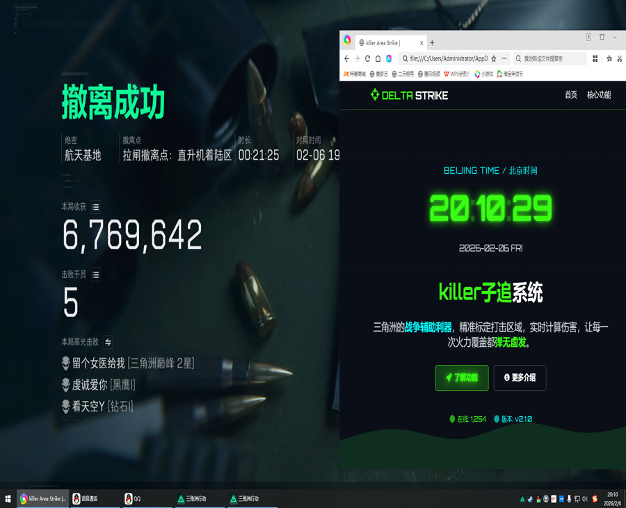 三角洲行动辅助evi软件效果